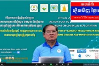 សម្ដេចក្រឡាហោម ស ខេង កម្ពុជា ជាប្រទេសបោះជំហានទៅមុខក្នុងការរួមចំណែកលើកកម្ពស់កិច្ចការពារកុមារ