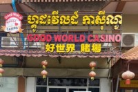 លោកអធិការក្រុងប៉ោយប៉ែត ចុះអប់រំណែនាំគ្រប់ម្ចាស់កាសុីណូ ហាមកុំឲ្យពលរដ្ឋខ្មែរចូលលេង