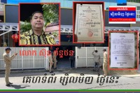 ប្រជាពលរដ្ឋមានការសាទរ និងអរគុណចំពោះលោក ម៉ូវ ម៉ានិត និង មន្ត្រីពាក់ព័ន្ធដែលបានជួយអន្តរាគមន៍ទប់ស្កាត់ការសាងសង់របស់លោក ស៊ុន ច័ន្ទថន តាមបណ្តឹងពលរដ្ឋជាច្រើនលើក ច្រើនសារ