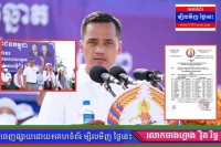 ឯកឧត្តម ស សុខា ត្រូវបានតែងតាំងជាបេក្ខជនឈរឈ្មោះតំណាងរាស្ត្រមណ្ឌលខេត្តព្រៃវែង