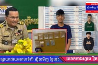 ឃាត់ខ្លួនជនជាតិថៃចំនួន៣នាក់ពីបទជួញដូរនិងចែកចាយគ្រឿងញៀននៅក្រុងប៉ោយប៉ែត