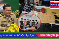 កម្លាំងអធិការក្រុងប៉ោយប៉ែតចាប់បានជនជាតិថៃប្រុស.ស្រីចំនួន៧នាក់និងដកហូតអាវុធខ្លី២ដើមនិងសារធាតុញៀនចំនួន១៦ប្រភេទ