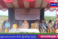 ភូមិបឹង៧៥តេជោឈ្នះឈ្នះ ក្នុងឃុំទួលពង្រ ស្រុកម៉ាឡៃ ត្រូវបានប្រកាសតំបន់វិនិច្ឆ័យ ត្រៀមរៀបចំចុះបញ្ជីដីធ្លីមានលក្ខណជាប្រព័ន្ធ