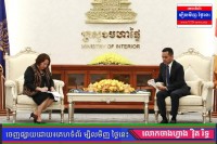 ឯកឧត្តមអភិសន្តិបណ្ឌិត ស សុខា និងប្រធានបេសកកម្ម IOM ប្រចាំកម្ពុជា ពេញចិត្តចំពោះកិច្ចសហប្រតិបត្តិការក្នុងការងារទេសន្តរប្រវេស៍