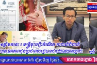 ១ឆ្នាំមកនេះ មន្រ្តីចុះបញ្ជីកំណើត អាពាហ៍ពិពាហ៍ និងមរណភាពជូនប្រជាពលរដ្ឋបានជាង៧សែនច្បាប់!