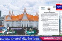 ក្រសួងមហាផ្ទៃ ចេញសារាចរណែនាំ ៥ចំណុច ស្ដីពីការបញ្ឈប់សកម្មភាពផ្សព្វផ្សាយល្បែងសុីសងខុសច្បាប់!