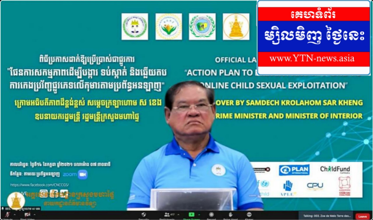 សម្ដេចក្រឡាហោម ស ខេង កម្ពុជា ជាប្រទេសបោះជំហានទៅមុខក្នុងការរួមចំណែកលើកកម្ពស់កិច្ចការពារកុមារ