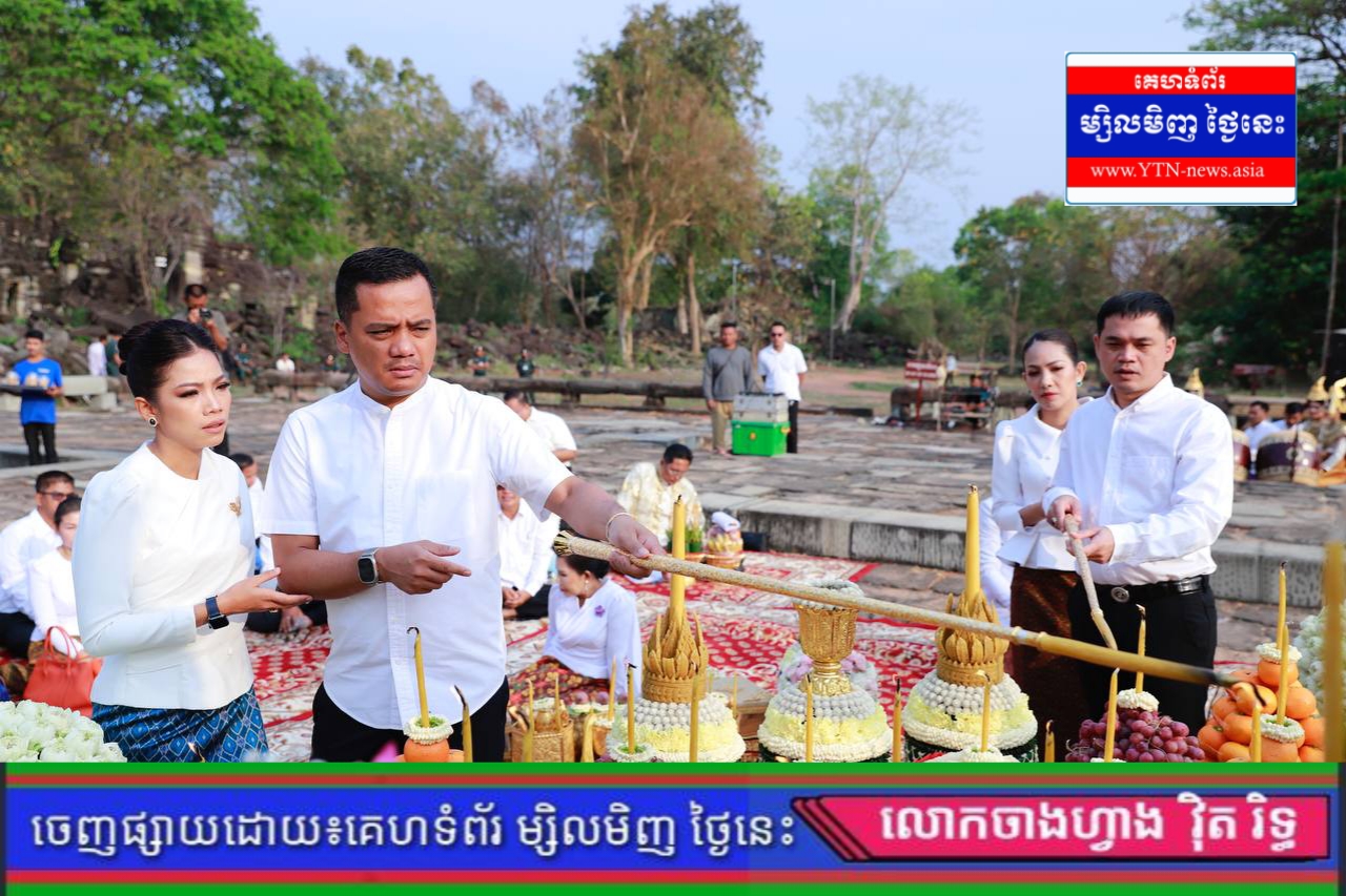 ដំណើរឆ្ពោះទៅរៀបចំ«សង្ក្រាន្តបន្ទាយឆ្មារ ឆ្នាំ២០២៣» ឈានដល់កិច្ចក្រុងពាលីហើយ