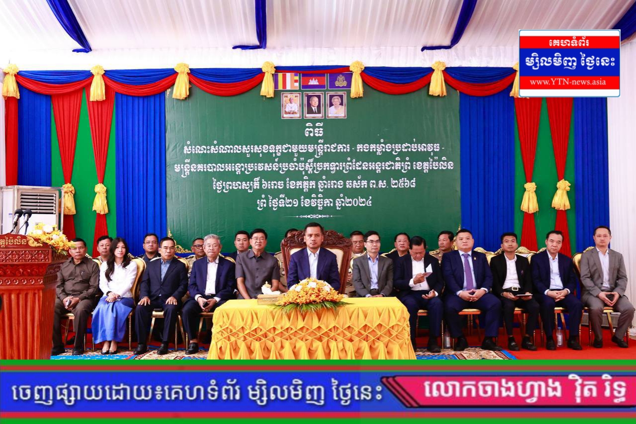 ឯកឧត្តមអភិសន្តិបណ្ឌិត ស សុខា ណែនាំរដ្ឋបាលខេត្តជាប់ព្រំដែន បន្តពង្រឹងកិច្ចសហការល្អជាមួយភាគីថៃ