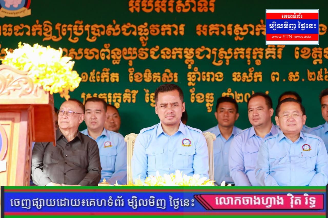 ឯកឧត្តម ស សុខា ៖ ៤៦ឆ្នាំមកនេះ ស.ស.យ.ក. មានភាពចាស់ទុំក្នុងការងាររួមចំណែកបម្រើសង្គមជាតិ