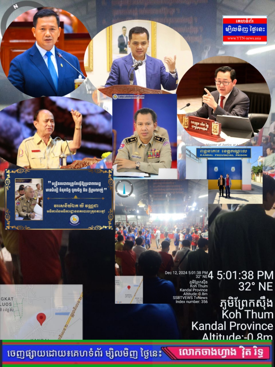 សូមអរគុណដល់សមត្ថកិច្ចអនុវត្តបានត្រឹមត្រូវតាមនីតិវិធីច្បាប់ ដែលបានចាប់ជនល្មើស.ជាអ្នកសារព័ត៌មានដូចគ្នាតែធ្វើតាមទំនើងខុសច្បាប់ និងសំណូមពរបន្ត ដល់សមត្ថកិច្ចនគរបាលខេត្តកណ្តាលចាត់វិធានការទៅលើមេបនល្បែងជល់មាន់នៅក្រុងសំពៅពូន និងនាំខ្លួនជនល្មើសពាក់ពន្ធ័មកទទួលទោសតាមច្បាបបន្តបន្ទាប់ផង….!
