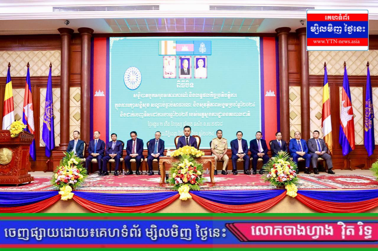 ឯកឧត្តមអភិសន្តិបណ្ឌិត ស សុខា ត្រៀមបង្កើនមន្ត្រីនគរបាលប៉ុស្តិ៍រដ្ឋបាលឃុំ សង្កាត់ ឱ្យបានតិចបំផុត ១០នាក់ នៅឆ្នាំ២០២៥-២០២៦!