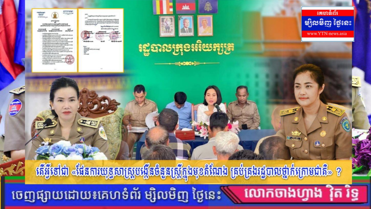 តើអ្វីទៅជា «ផែនការយុទ្ធសាស្ត្របង្កើនចំនួនស្រ្តីក្នុងមុខតំណែងគ្រប់គ្រងរដ្ឋបាលថ្នាក់ក្រោមជាតិ»