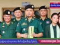 ឯកឧត្តមអភិសន្តិបណ្ឌិត ស សុខា និងលោកជំទាវ នាំភាពកក់ក្ដៅនិងថាមពលអង់អាចពីសម្ដេចធិបតី ទៅគាំទ្រនគរបាលការពារព្រំដែន នៅតំបន់មុំបី
